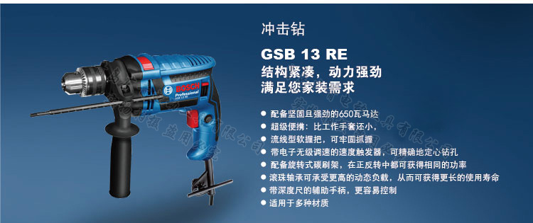 BOSCH博世冲击钻GSB13RE