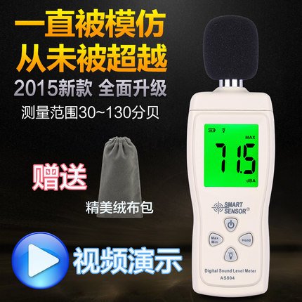 分贝仪