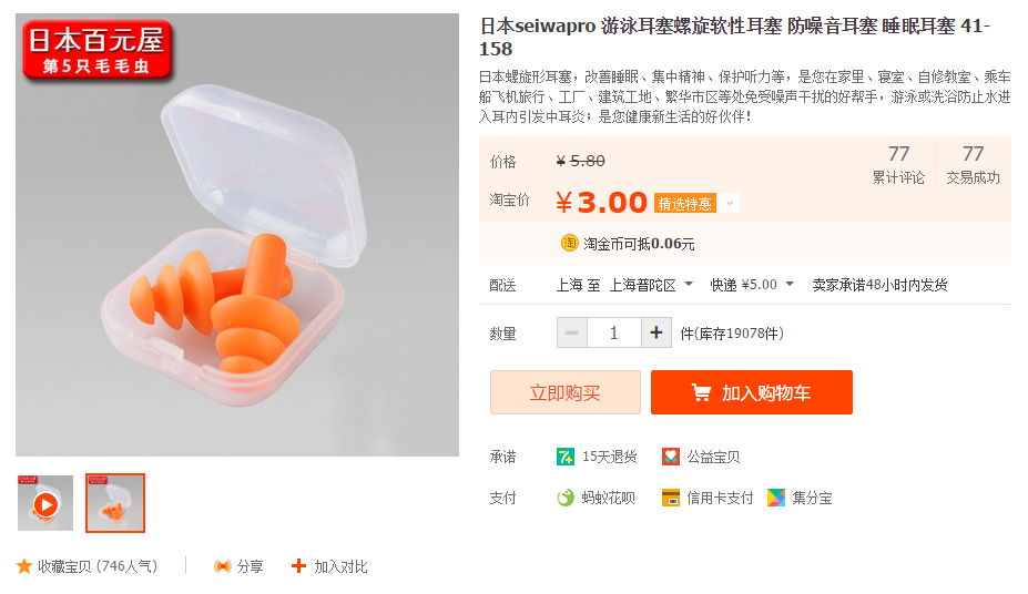 防噪音耳塞