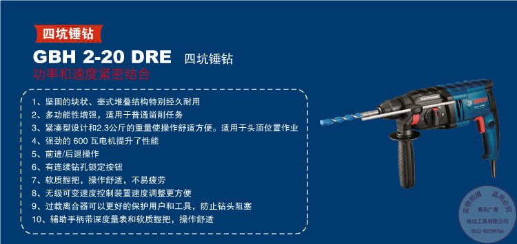 BOSCH博世电锤GBH2-20DRE