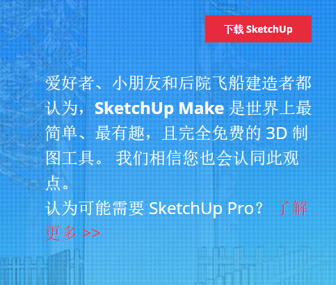 Sketchup官网