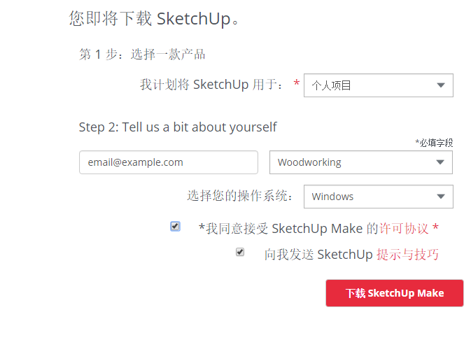 Sketchup官网下载