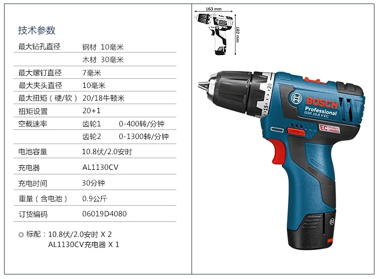 BOSCH博世起子机GSR10.8V-EC